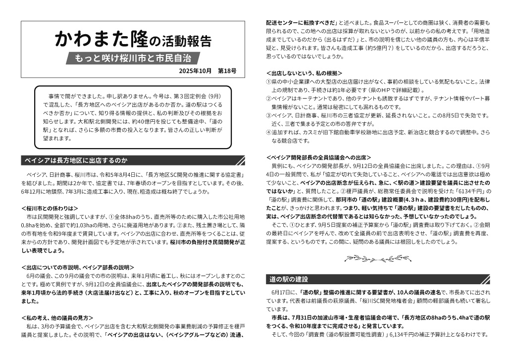 かわまた隆の活動報告 vol.18