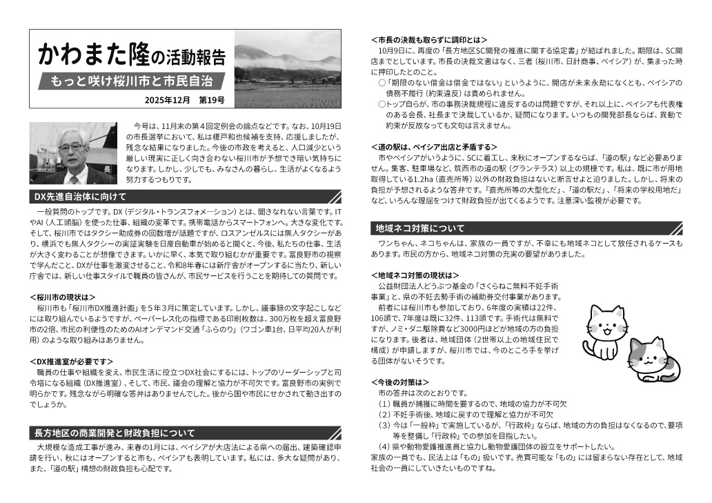 かわまた隆の活動報告 vol.19