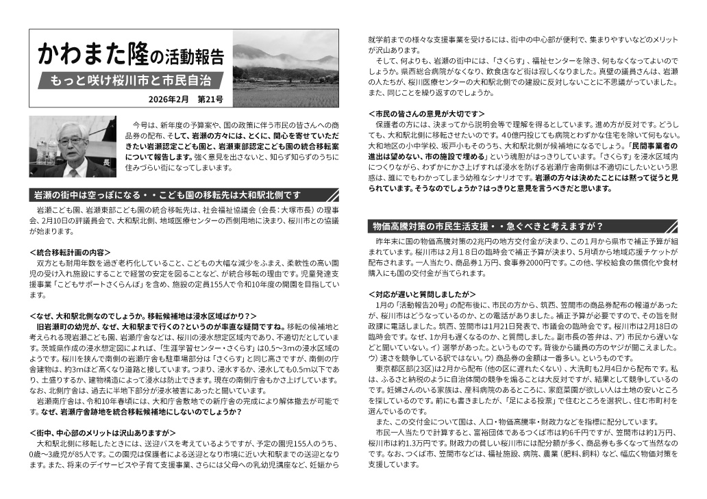 かわまた隆の活動報告 vol.21